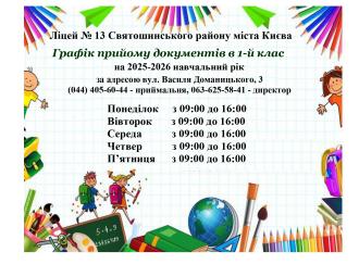 /Files/images/Графік прийому документів в 1_1_page-0001.jpg