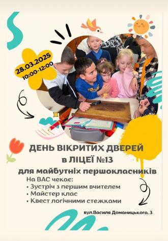 /Files/images/День відкритих дверей.jpg