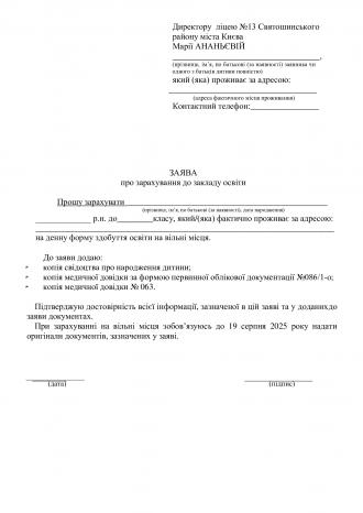 /Files/images/Заява на вільні місця.jpg