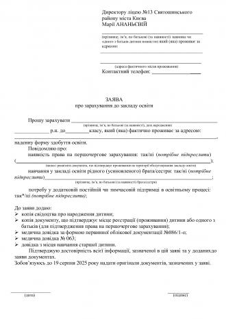 /Files/images/Заява наш мікрорайон.jpg